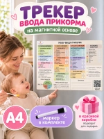Трекер ввода прикорма магнитный с маркером