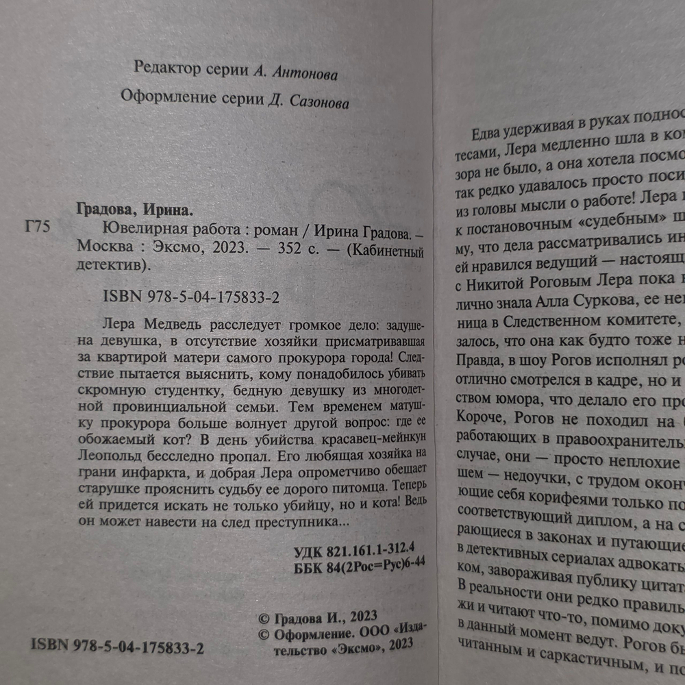 книга Ювелирная работа "