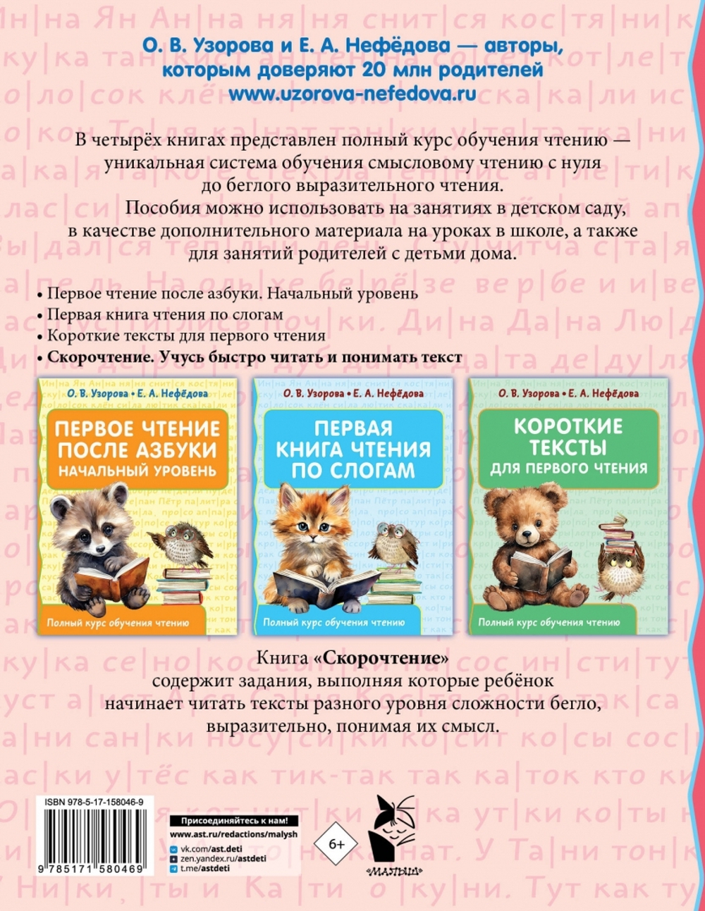 Скорочтение. Учусь быстро читать и понимать текст