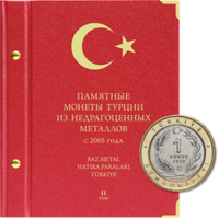 Альбомы для монет других стран