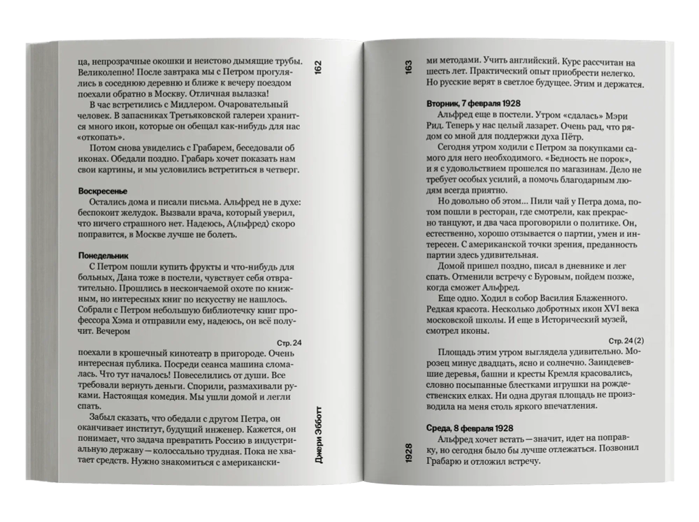 Русский дневник. 1927–1928 