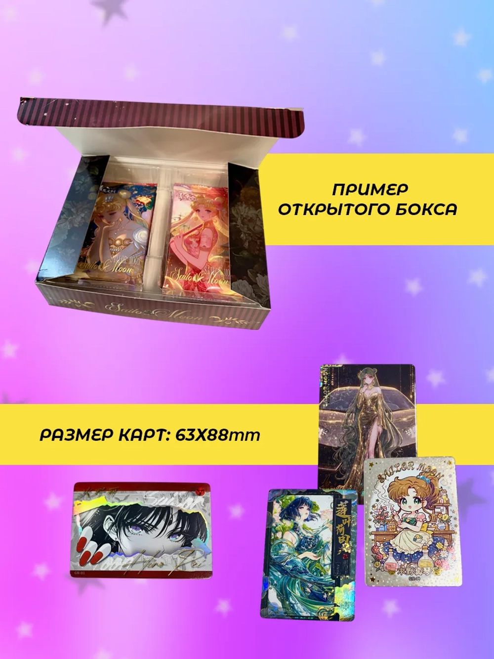 Карточки Sailor moon (суприм)