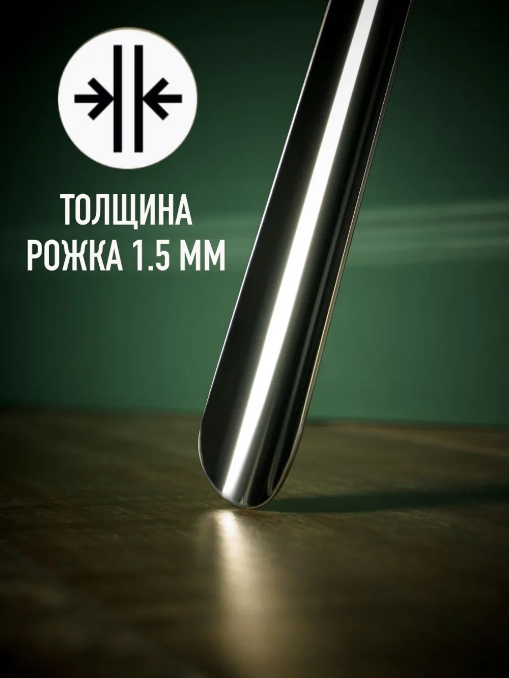 Ложка для обуви 85 см. хромированная с деревянной ручкой Guin