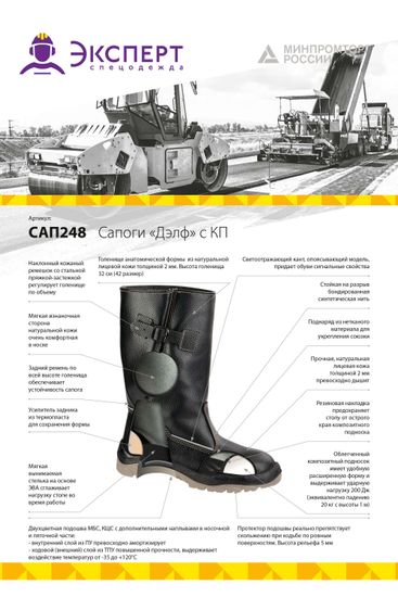 Сапоги рабочие с усилением «Дэлф» универс.