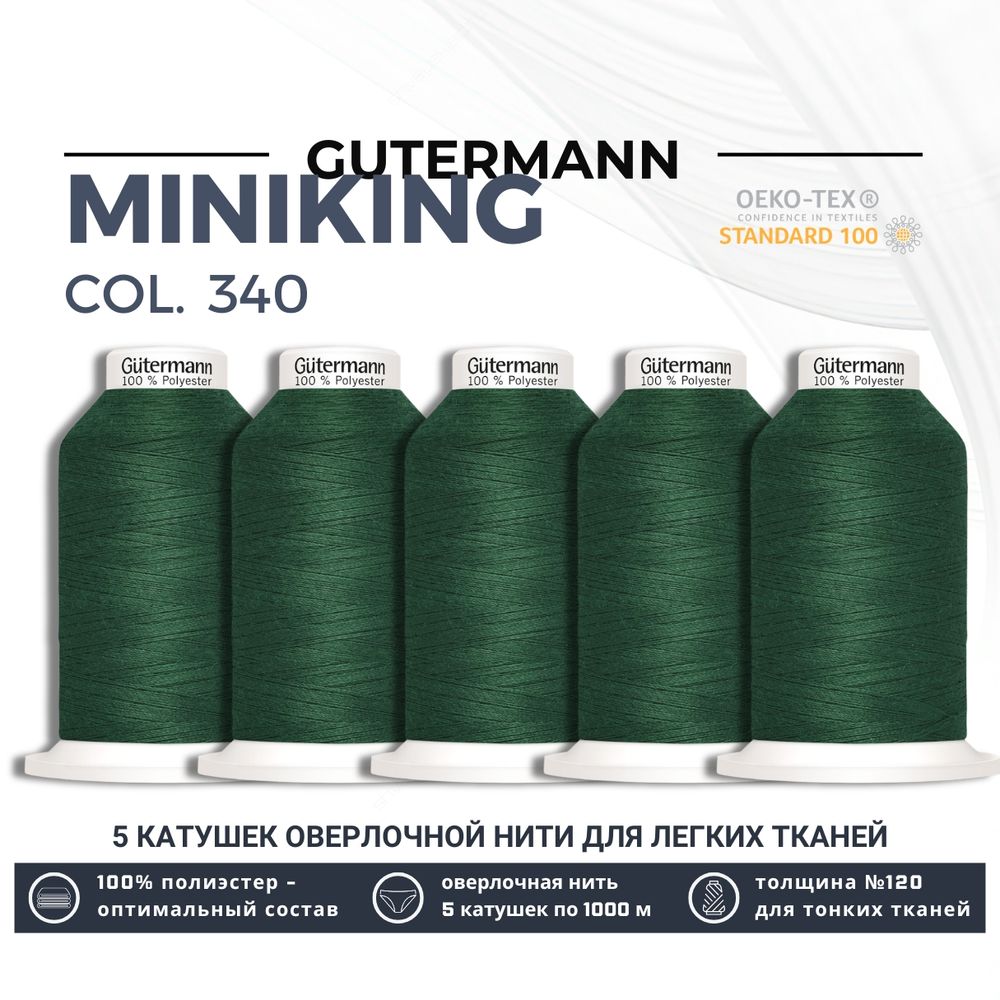 Нитки оверлочные Gutermann Miniking 120 (1000 метров), 5 кат. | 340 зеленый трилистник