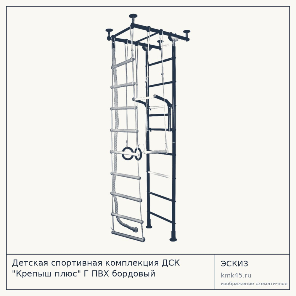 Детская спортивная комплекция ДСК "Крепыш плюс" Г ПВХ бордовый — от 3 800 ₽