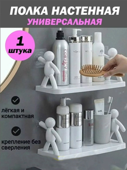 Полка настенная интерьерная Человечки на липучках 1 шт белая