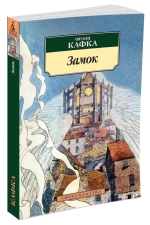 Замок