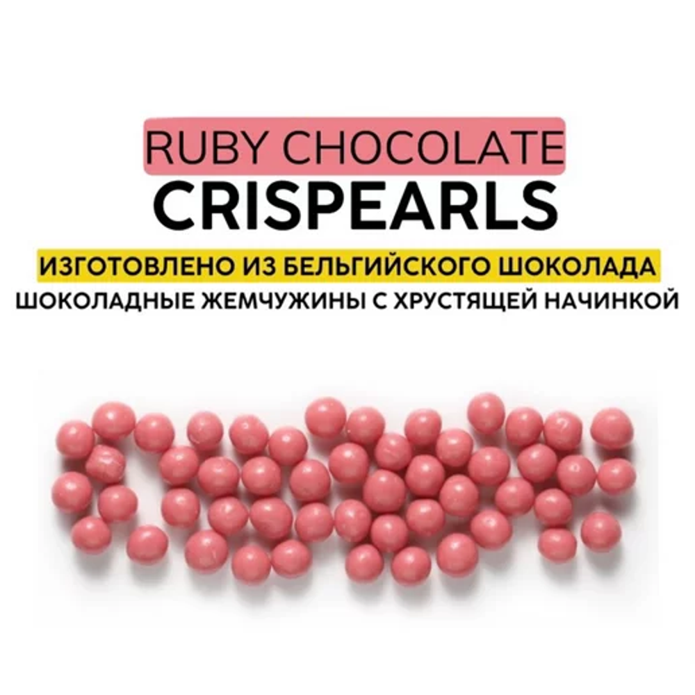 Шоколадные жемчужины Crispearls RUBY, 50 гр
