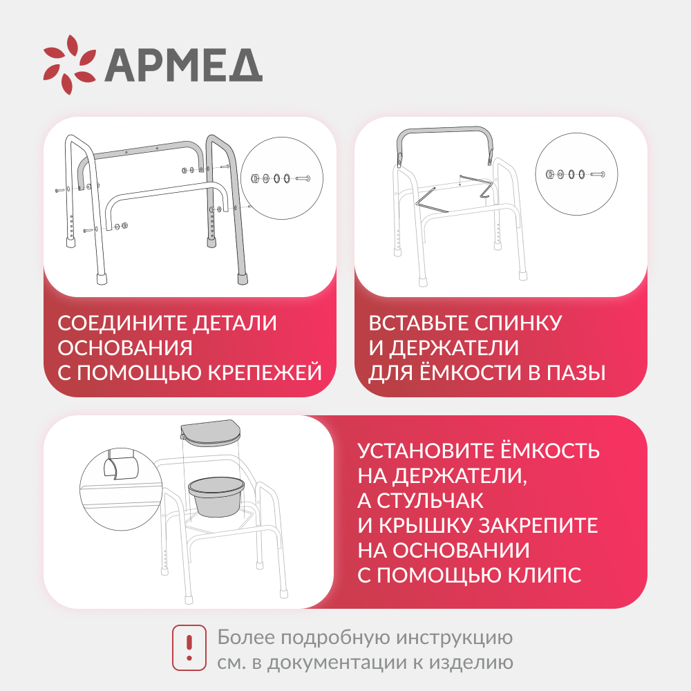 Кресло-туалет для инвалидов Армед ФС810