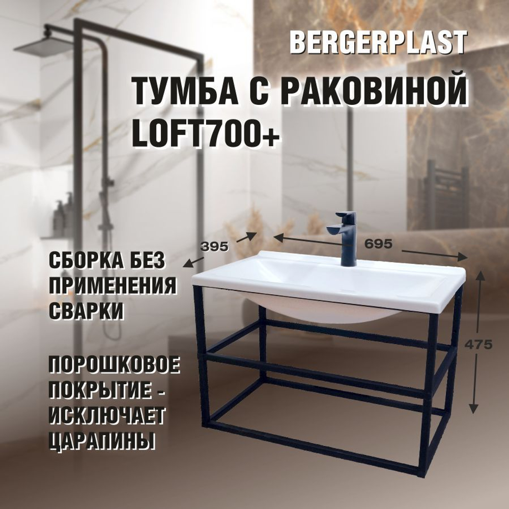 Тумба с раковиной лофт 700+