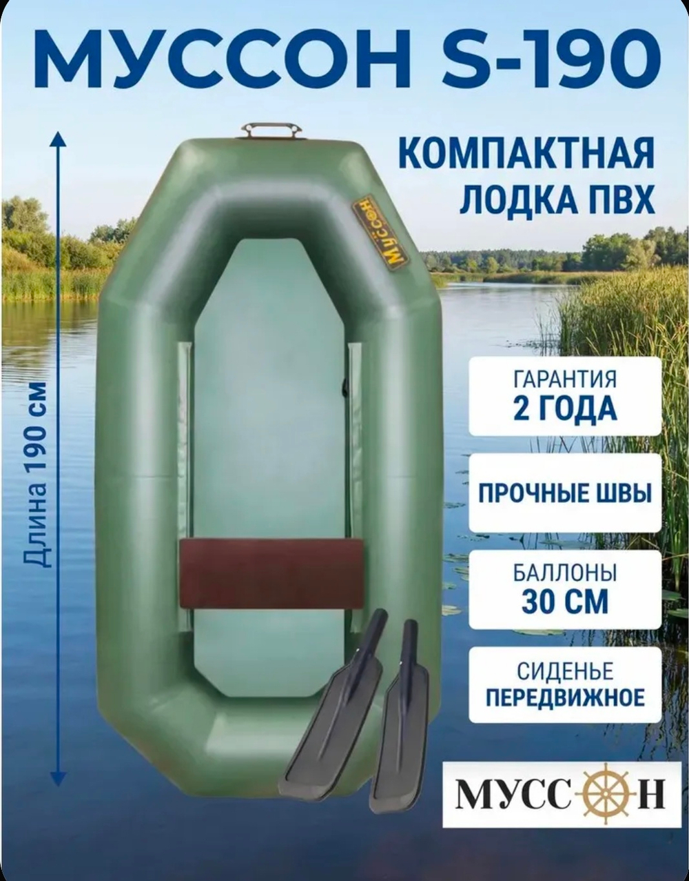 Одноместная надувная лодкаПВХ S 190