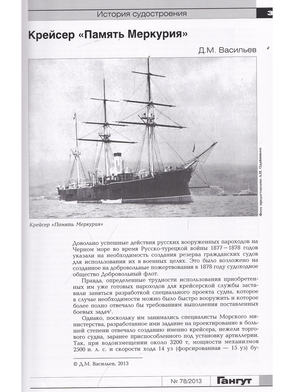 Гангут №78