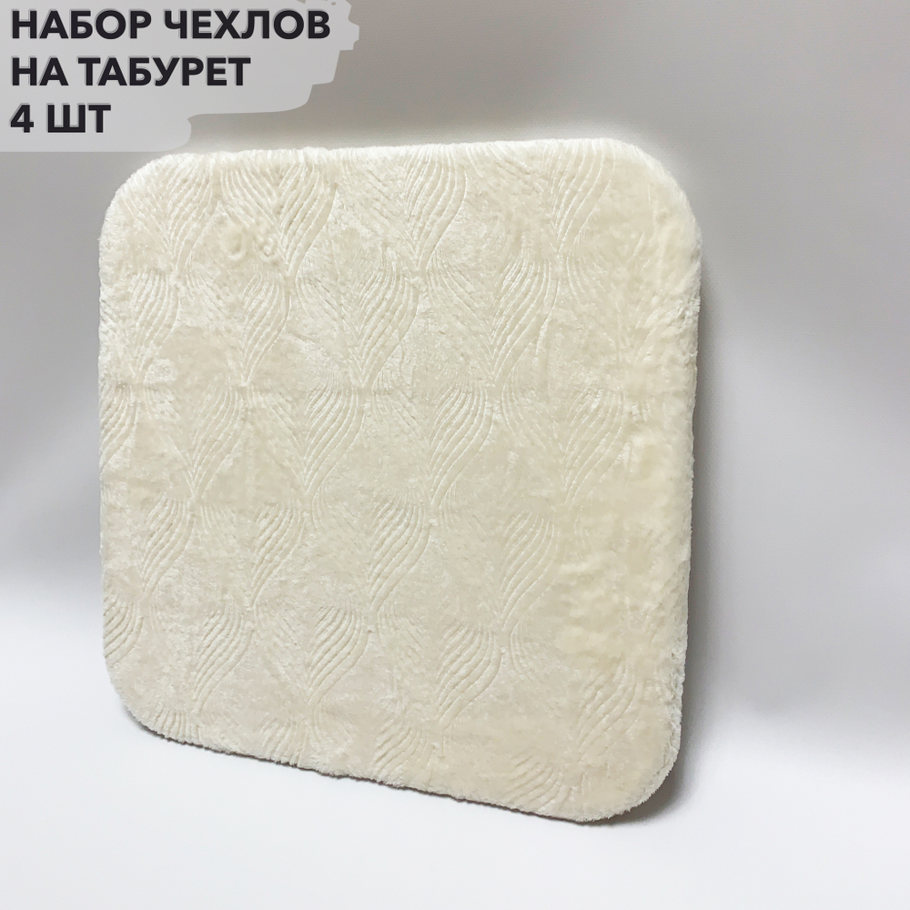Набор подушек "PAOLA" для табуретов на резинке (4 шт.)