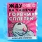 Кофе молотый 100% арабика «Горячих сплетен» в пирамидке в конверте, 1 шт. х 8 г.