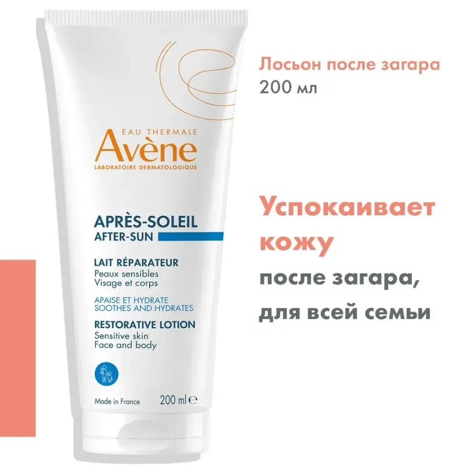 Лосьон после загара AVENE After-Sun Restorative Lotion 200 мл