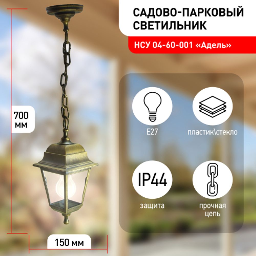 Садово-парковый светильник ЭРА НСУ 04-60-001 бронза 4 гранный подвесной IP44 Е27 max60Вт | Садово-парковые светильники