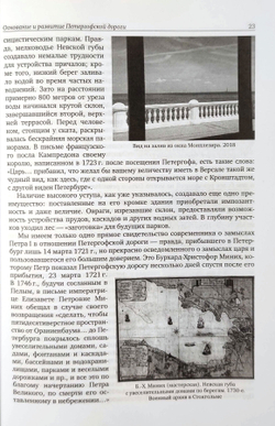 Петергофская дорога. Историко-архитектурный путеводитель