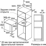 Встраиваемая микроволновая печь Bosch BEL554MS0