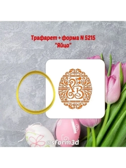 Вырубка+трафарет для пряника ХВ, пасхальные пряники