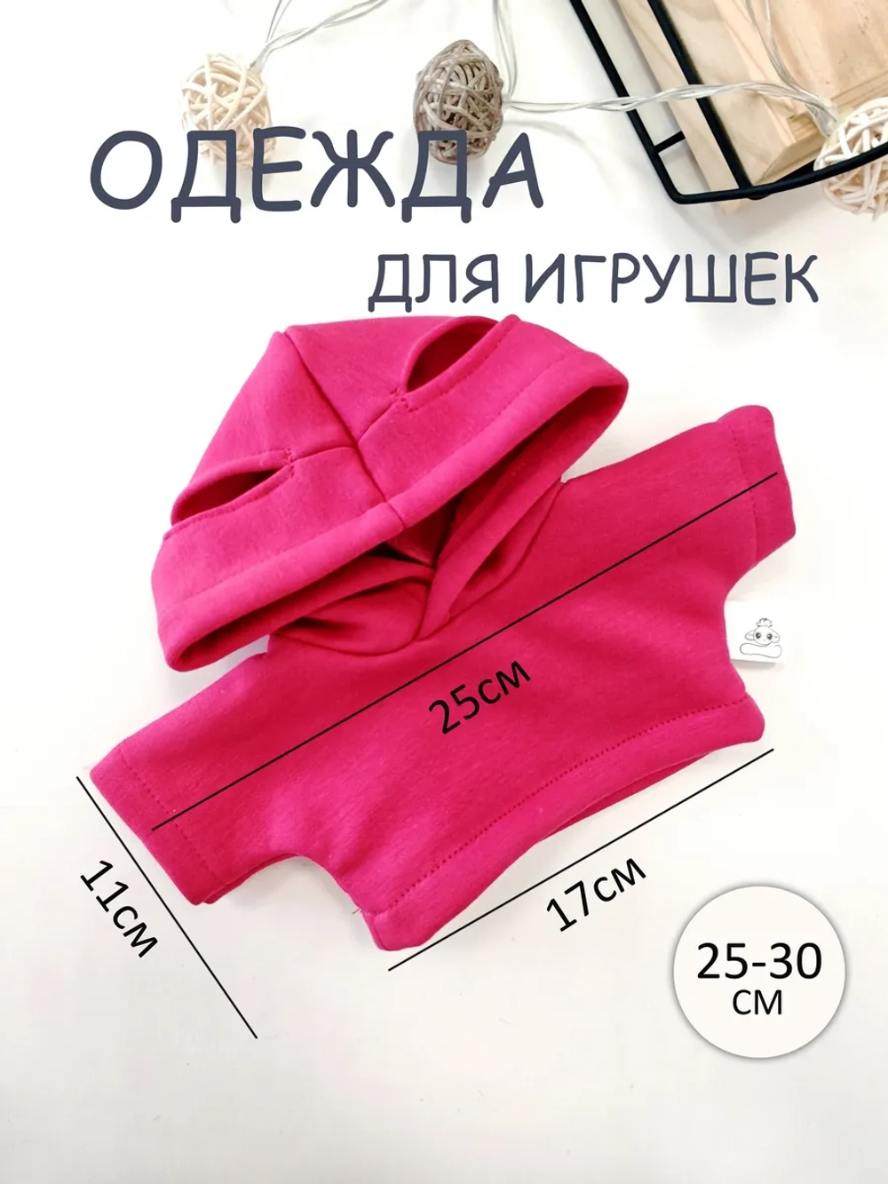 Одежда для кукол