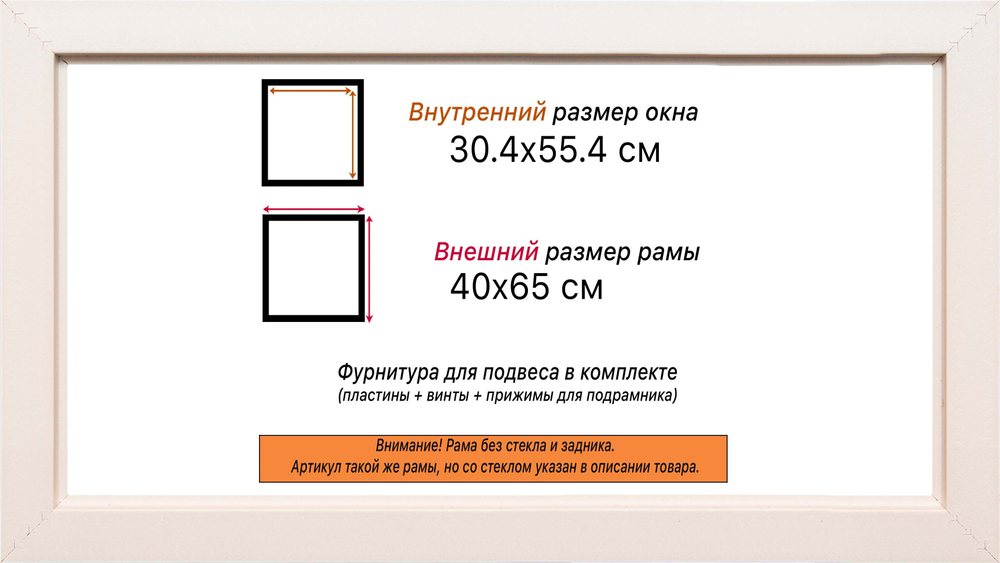 Рама 30x55 для картин и фотографий