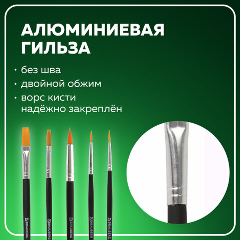 Кисти BRAUBERG, НАБОР 5шт., (синтетическая круглая № 1,2,5, плоская № 5,8), блистер, 200219