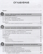 Занимательная манга. Иммунология