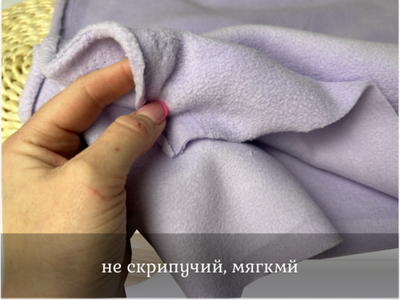Флис двухсторонний ПЫЛЬНАЯ СИРЕНЬ