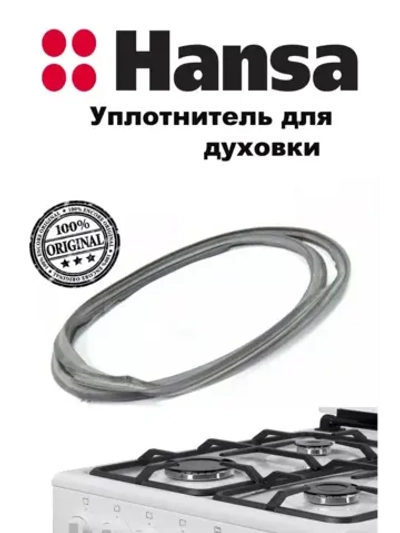 Уплотнитель (прокладка) двери духового шкафа, плиты Ханса (Hansa) 8511650