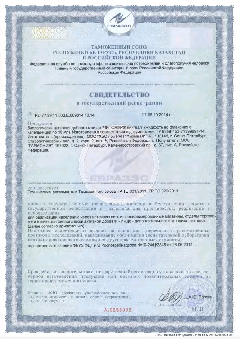 Читомур Лингвал СГР