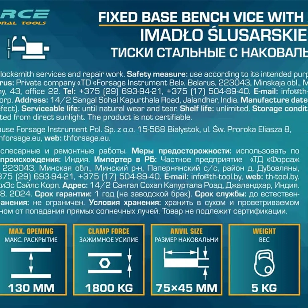 Тиски стальные с наковальней 5''(125мм) ILOforce IF-6540705
