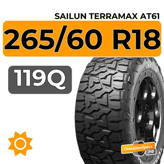 Sailun Terramax AT61 265/60 R18 119Q