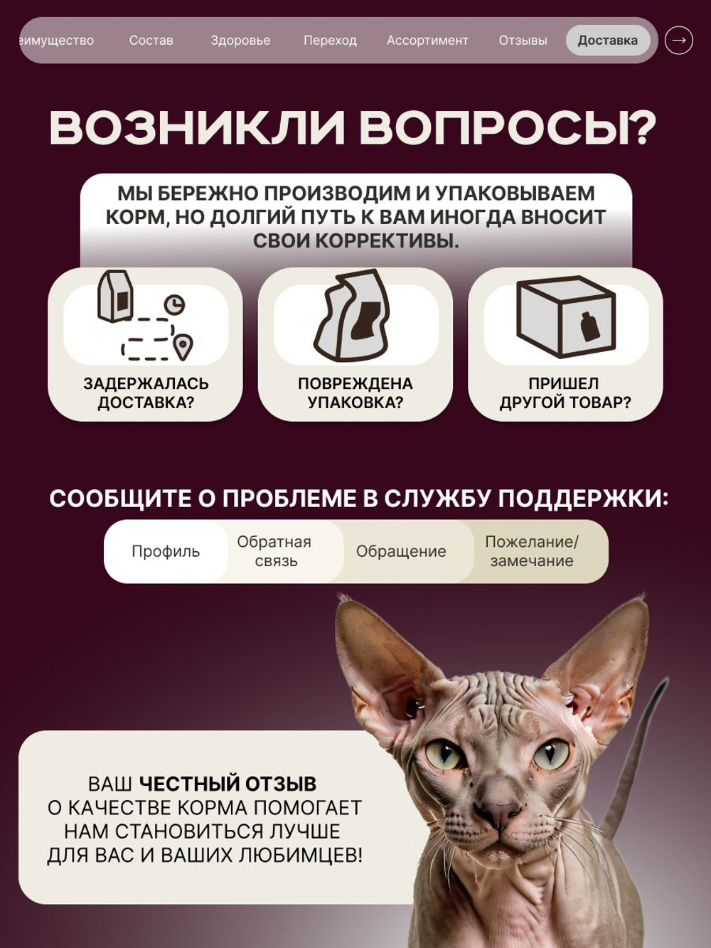 Корм сухой для взрослых стерилизованных кошек породы Сфинкс, полнорационный комплекс, с лососем, 400 гр, QUATTRO
