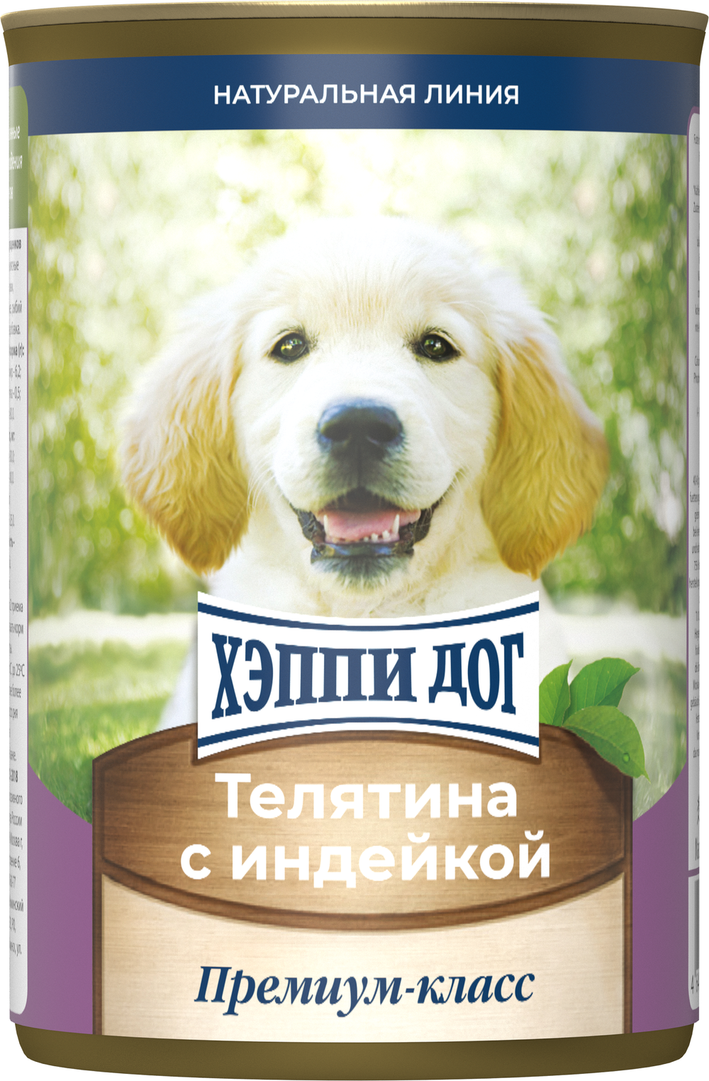 Консервы Happy Dog Хеппи Дог Натуральная линия для взрослых собак любых пород с телятиной и индейкой 970 г
