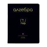 Тетрадь предметная 48л. Алгебра "Simple black" (Альт)
