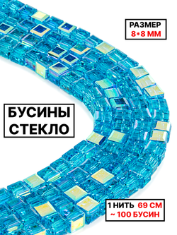 Бусины хрусталь 8х8мм 1нить голубой золотой
