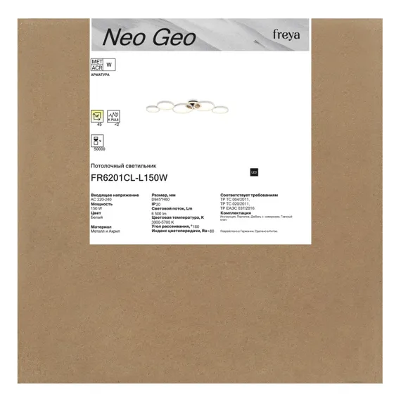 Потолочный светильник Neo Geo FR6201CL-L150W Freya