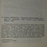 Книга "Магнаты/Начало биографии"