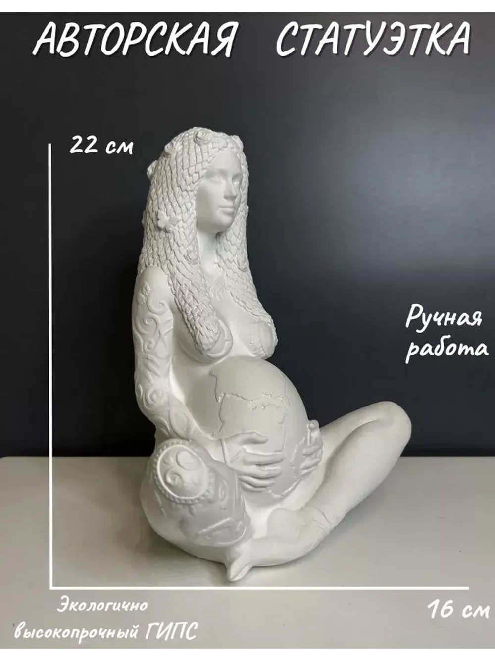Статуэтка - Скульптура Мать Природа для интерьера и декора