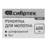 Рукоятка для молотка, шлифованная, Бук, 400 мм — фото 5