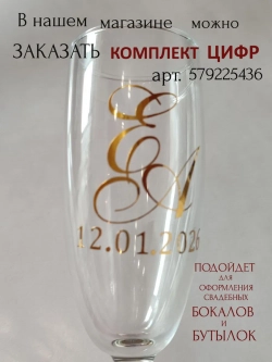 Наклейки свадебные зеркальное золото инициалы " Д "