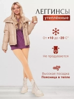 Леггинсы утепленные на меху лосины зимние с начесом