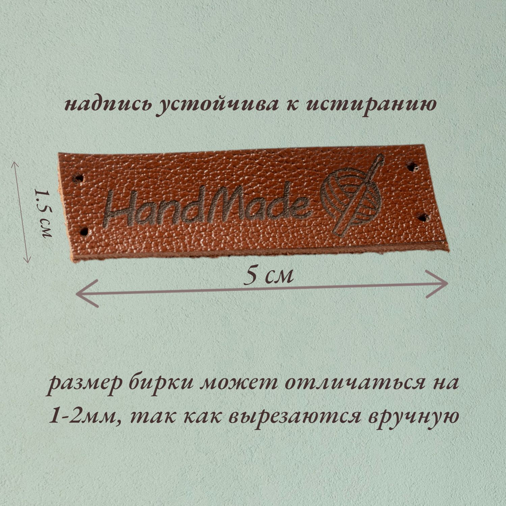 Набор бирок 10шт. Бирки для рукоделия с Вашим логотипом.
