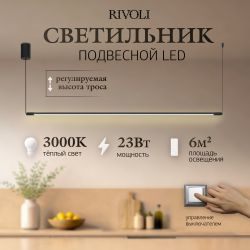 Светильник подвесной (подвес) Rivoli Grace 6186-701 LED 23Вт 3000К чёрный светодиодный | Rivoli