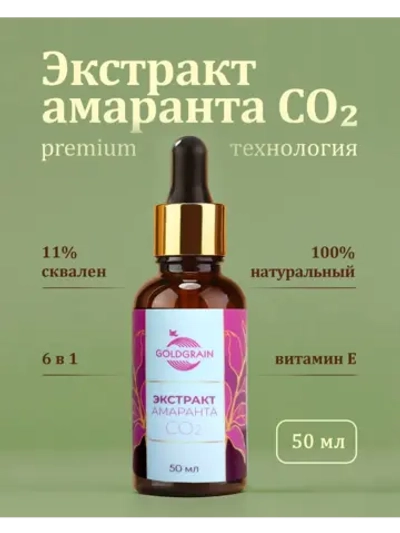 Экстракт амаранта СО2