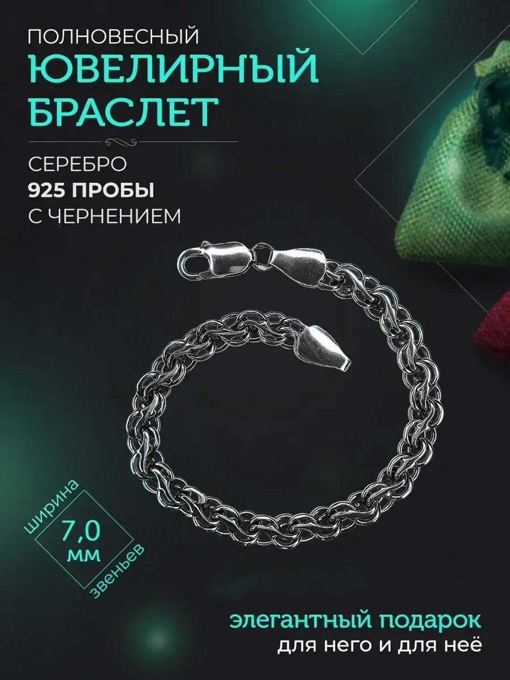 Серебряный браслет Гарибальди 7 мм черненый