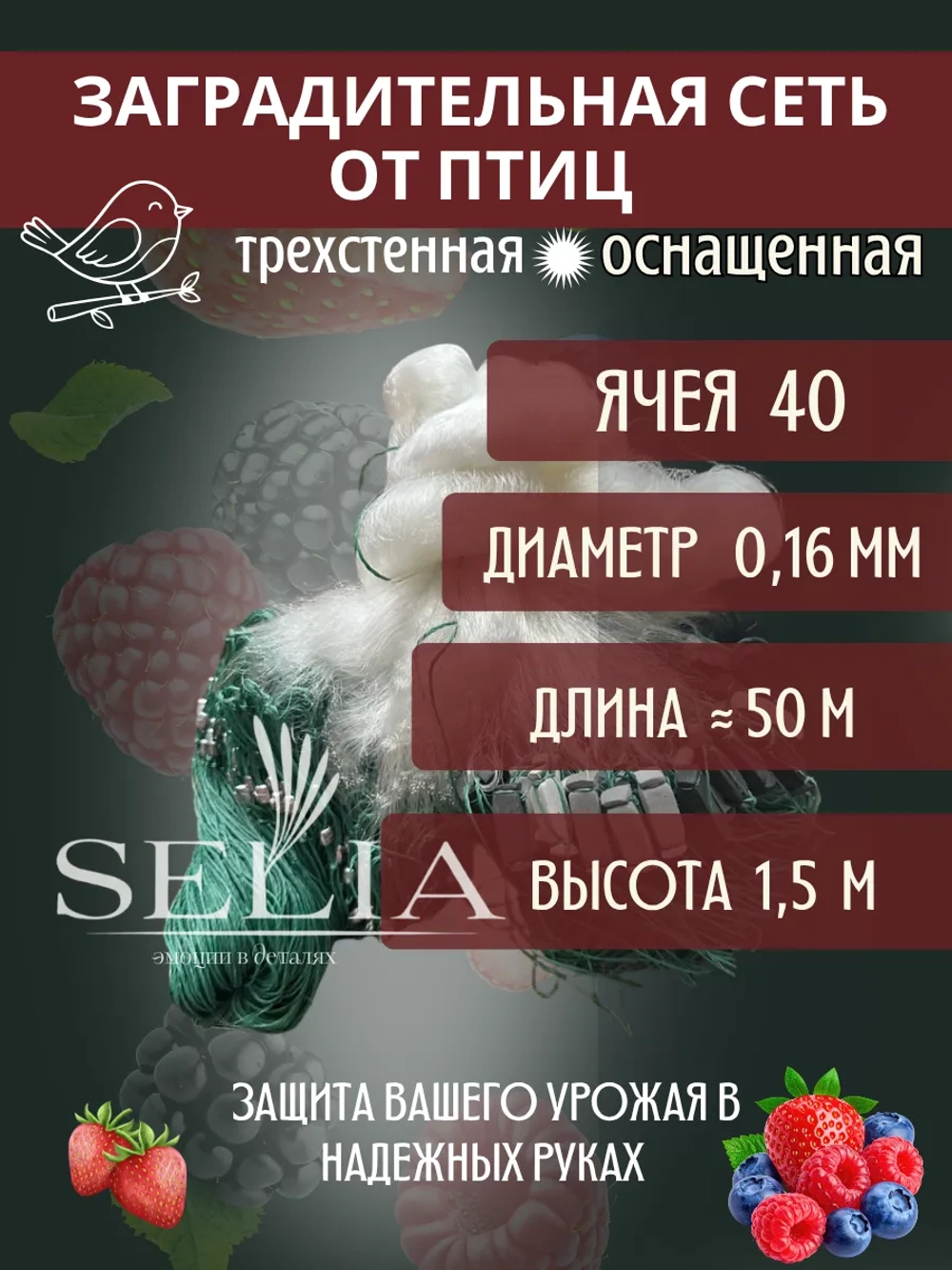 Заградительная сеть от птиц трехстенная