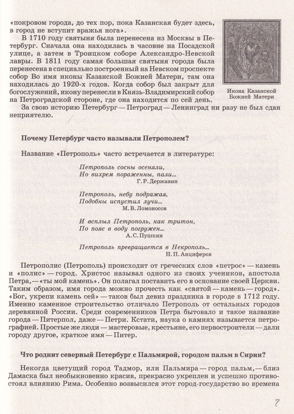Санкт-Петербург. Занимательные вопросы и ответы. Сборник