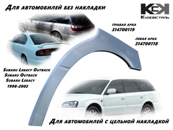 Арка правая Subaru Legacy, Outback (bh) 1998-2003